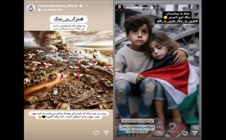 واکنش محمد بحرانی و حامد آهنگی به جنایات اسرائیلی‌ها
