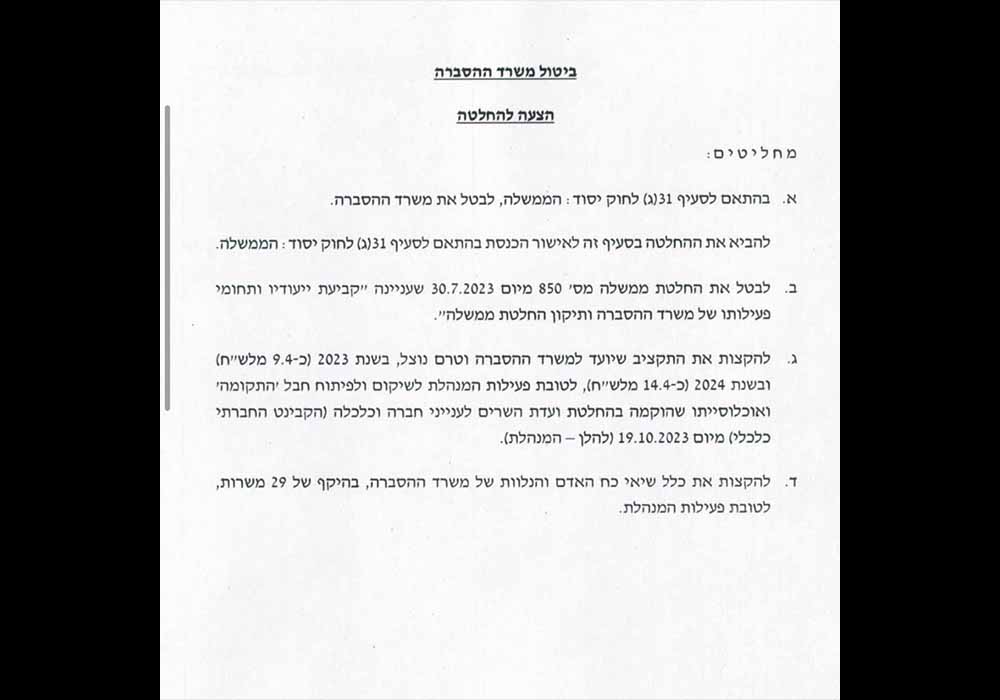 وزارت اطلاعات اسرائیل منحل می‌شود