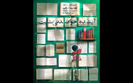 رونمایی از پوستر سی‌ویکمین دوره هفته کتاب جمهوری اسلامی ایران