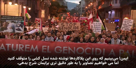 تظاهرات گسترده در بارسلونا در حمایت از فلسطین + فیلم