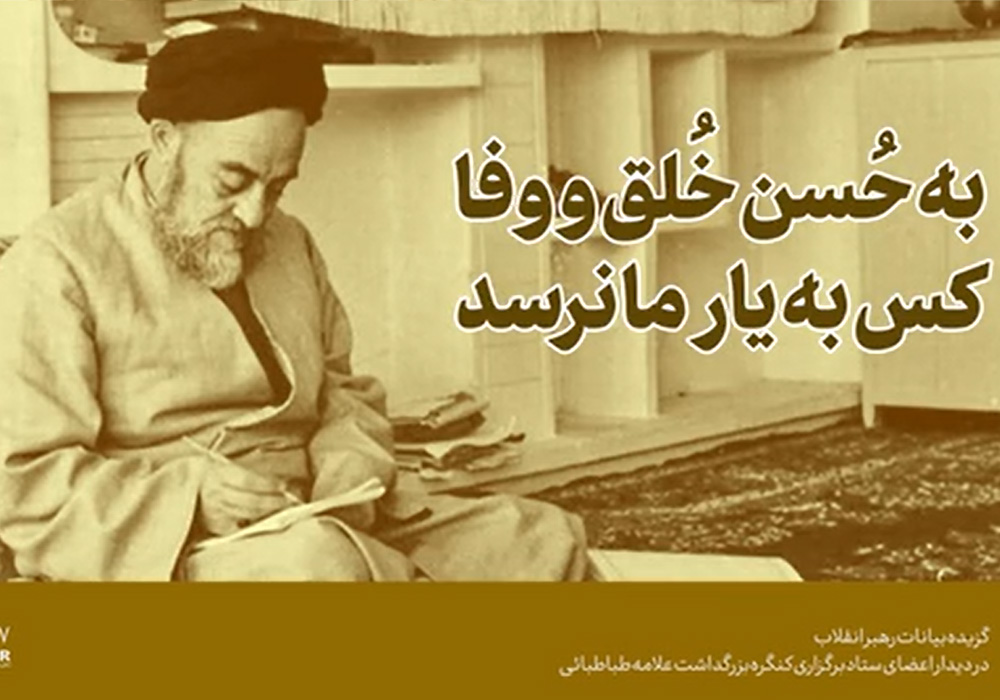 خاطره جالب رهبر انقلاب از علامه طباطبائی + فیلم