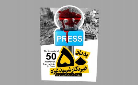 بیانیه رسانه‌های ایران در محکومیت جنایات رژیم صهیونیستی