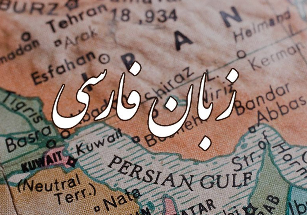 مافیا علیه زبان فارسی