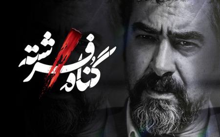 تیزر سریال جدید «شهاب حسینی» منتشر شد + فیلم