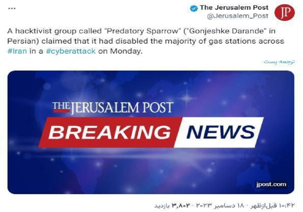 ادعای رسانه‌های عبری درباره حمله سایبری به سامانه سوختی ایران