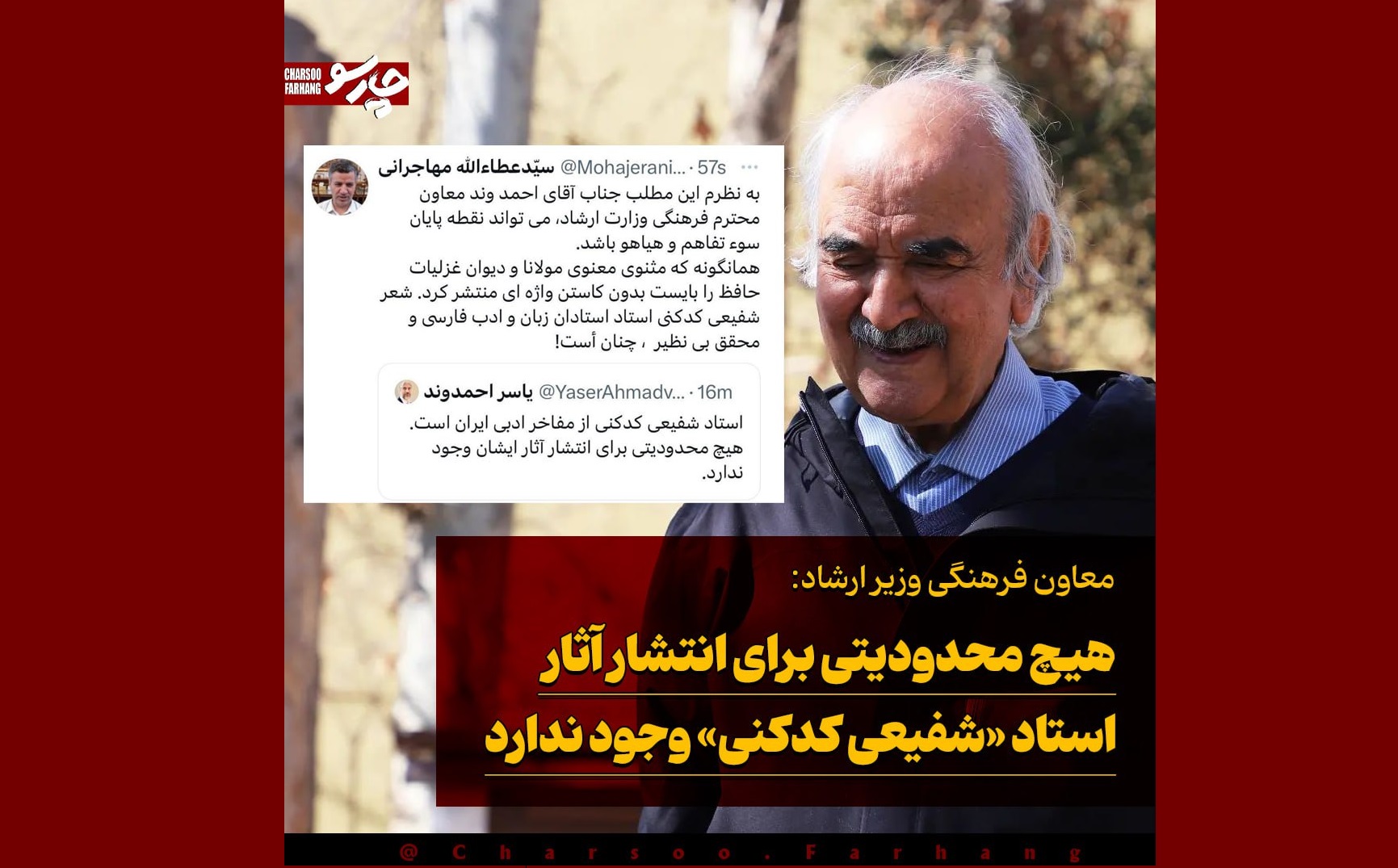 هیچ محدودیتی برای انتشار آثار استاد «شفیعی کدکنی» وجود ندارد