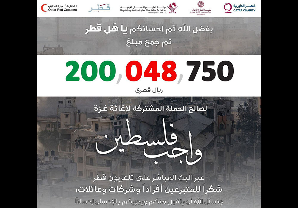 قطری‌ها در 7 ساعت، «55 میلیون دلار» برای غزه جمع‌ کردند!