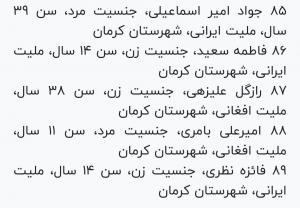 آمار نهایی شهدای حادثه تروریستی کرمان + لیست
