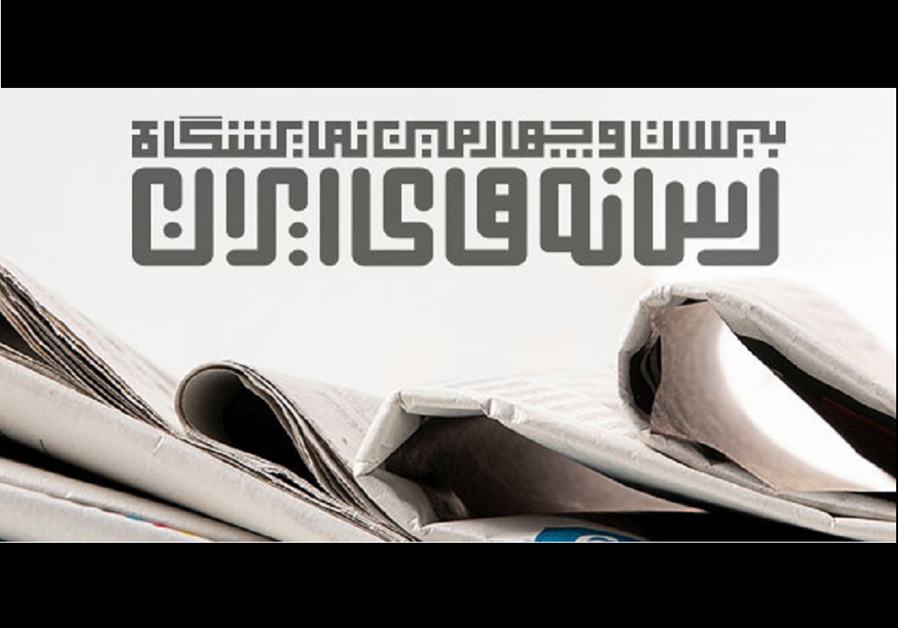 تاریخ برگزاری بیست و چهارمین نمایشگاه رسانه های ایران قطعی شد