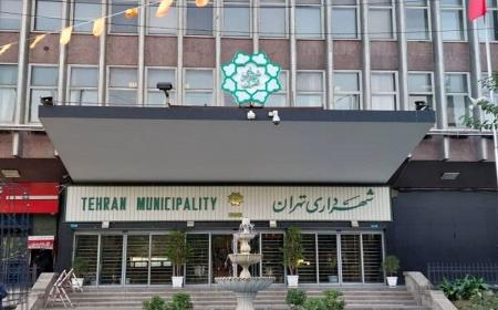 جوابیه شهرداری تهران در پاسخ به ۳ پیشنهاد