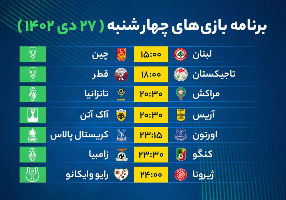 برنامه بازی‌های ورزشی امروز