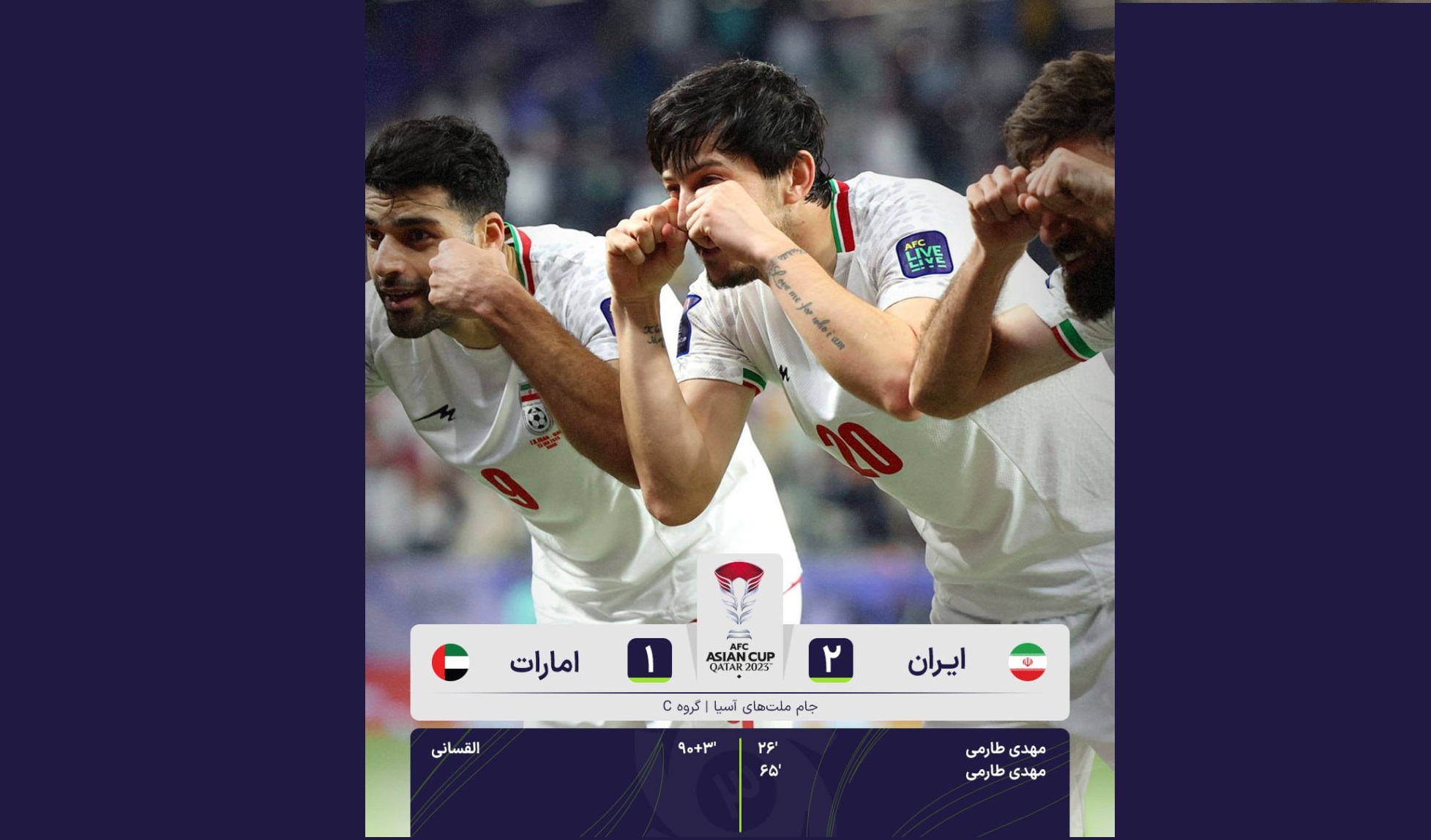 صعود به عنوان صدرنشین با شکست امارات + فیلم