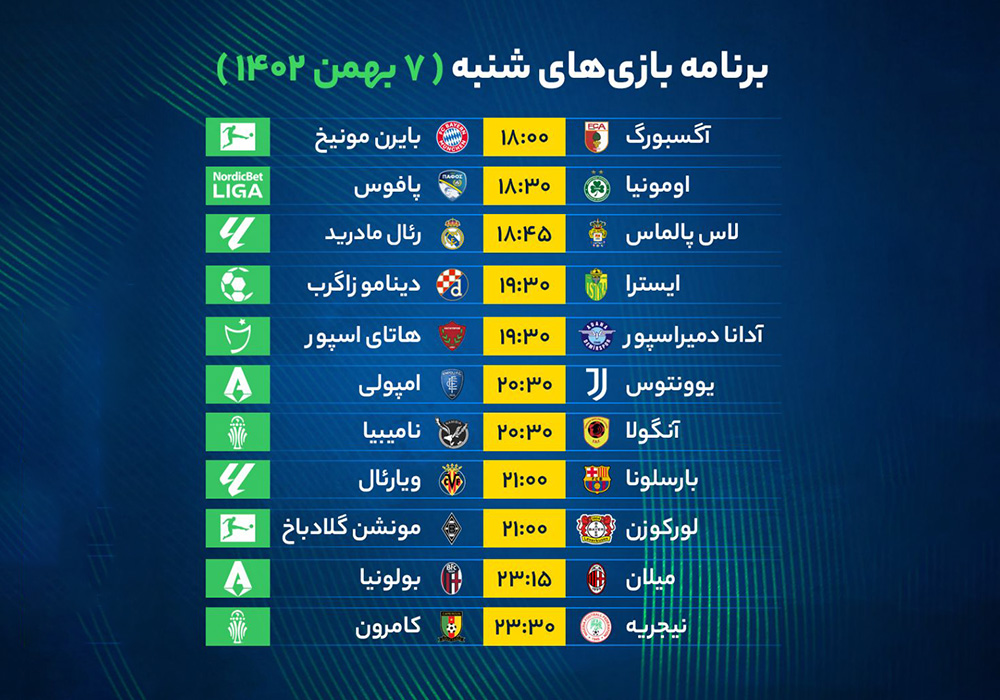 برنامه بازی‌های ورزشی امروز