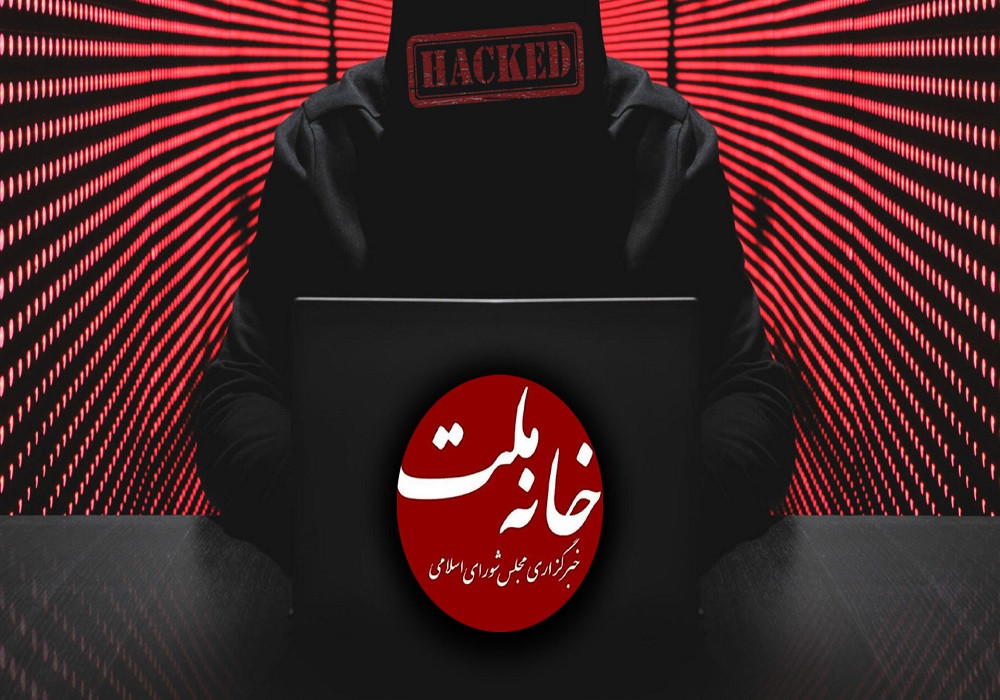 خبرگزاری خانه ملت هک شد