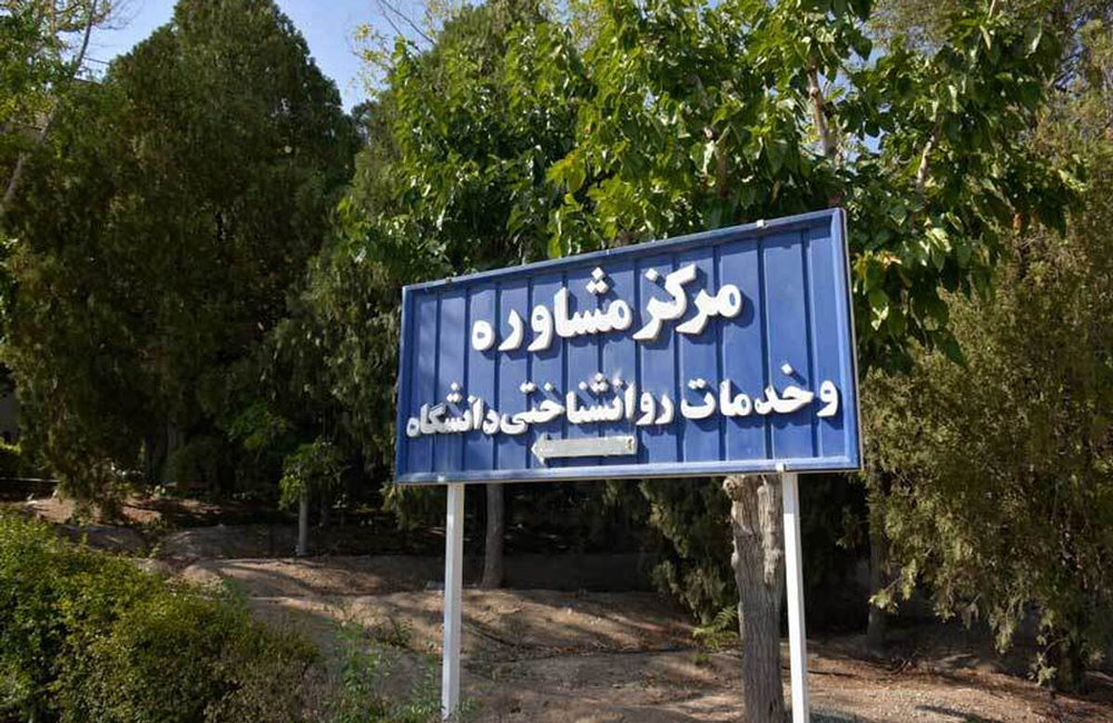 وضعیت نامشخص پایش سلامتروان نودانشجویان