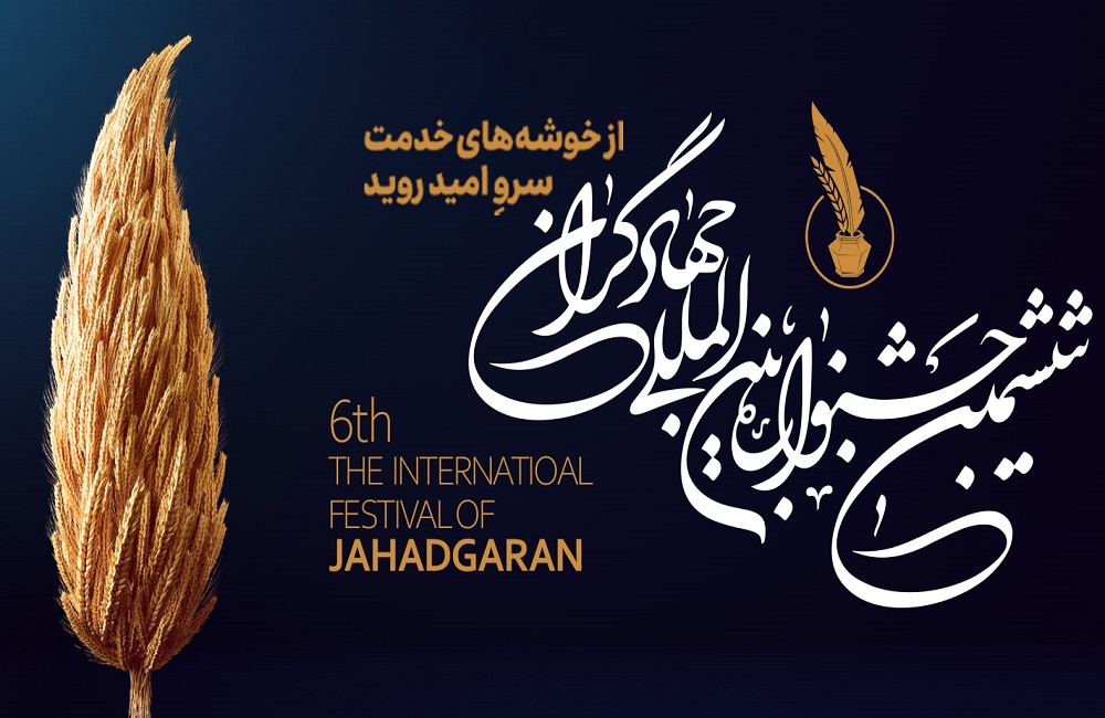 حضور گروههای مردمی از ۸۰ کشور جهان در اولین دوره « ابرار»