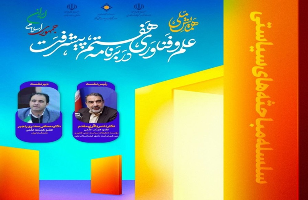 چالش های پیش رو و راهکارهای تحقق برنامه هفتم بررسی میشود