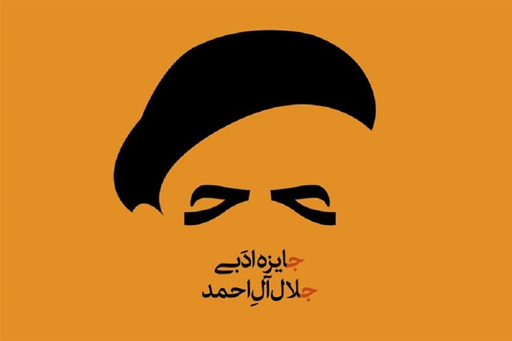 از جایزه جلال چه میخواهیم؟