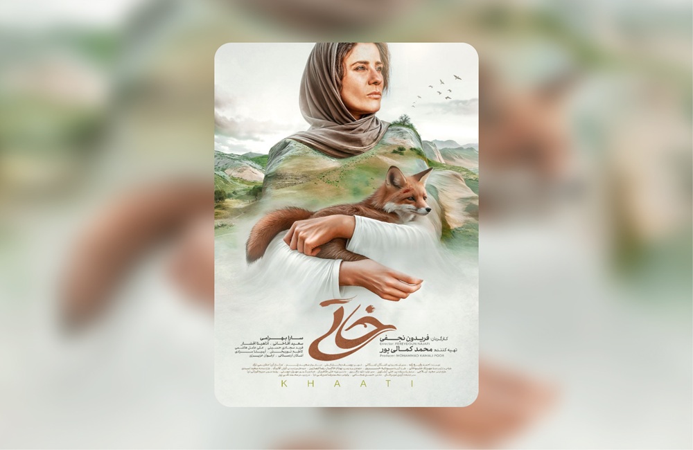 «خاتی» آماده حضور در کاخ جشنواره شد