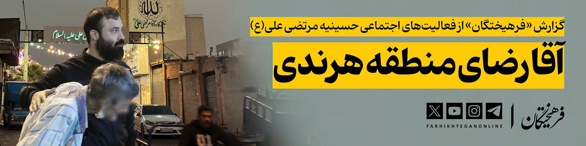 روایت «فرهیختگان» از تکیه آقا مرتضی علی(ع)