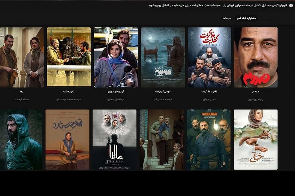 بلیتفروشی جشنوارۀ فجر بااختلال مواجه شد