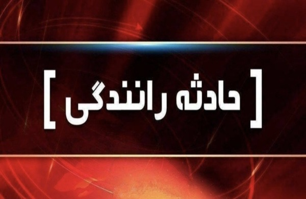 ۲۱ فوتی و مصدوم در تصادف مینیبوس با تریلی