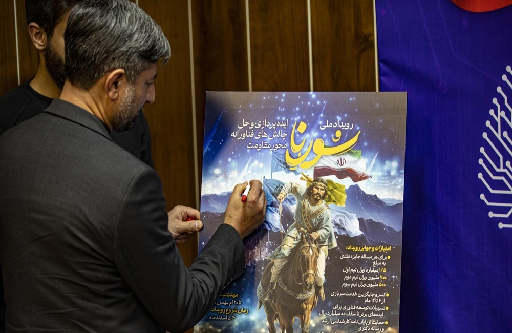 ثبتنام در اولین رویداد ملی «سورنا» آغاز شد