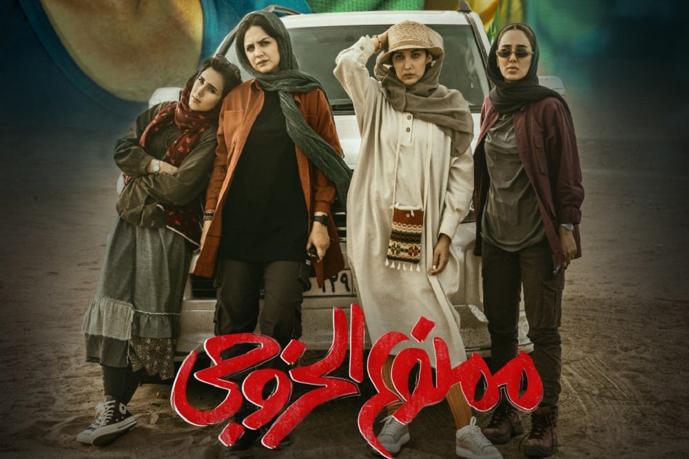 نمایش «ممنوعالخروجی» در بخش ویژه جشنواره فجر