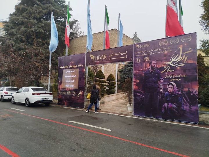 اکران «ژیوار» در نمایشگاه گردشگری بین المللی تهران