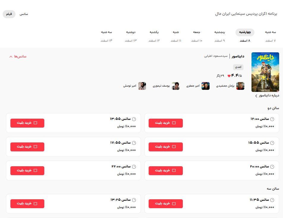 بلیت سینما بیسروصدا گران شد