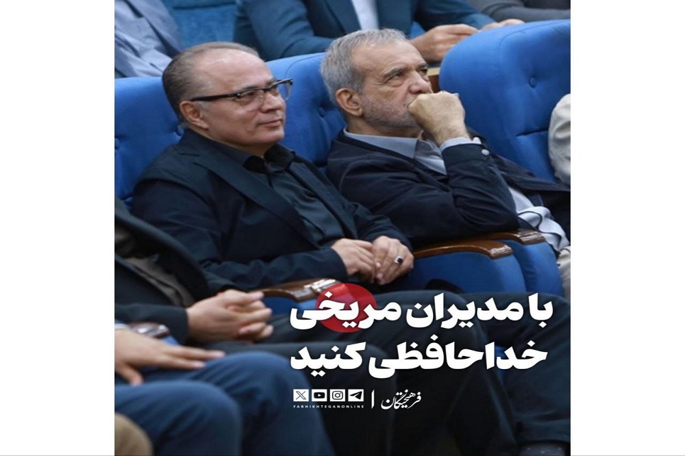 با مدیران مریخی خداحافظی کنید