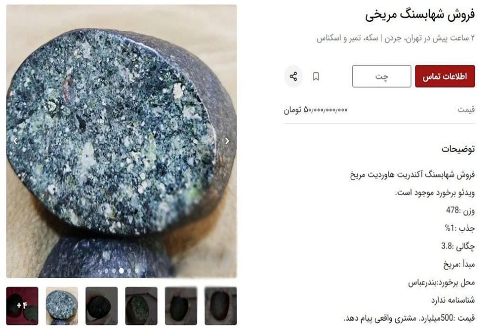 از «شهاب سنگ ارسطو» تا «ستایش»