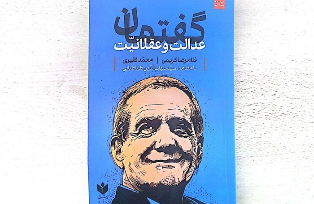 جراحان علیه گفتمان