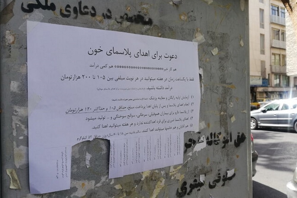 درآمد ۱۸میلیونیِ اهدای پلاسما!