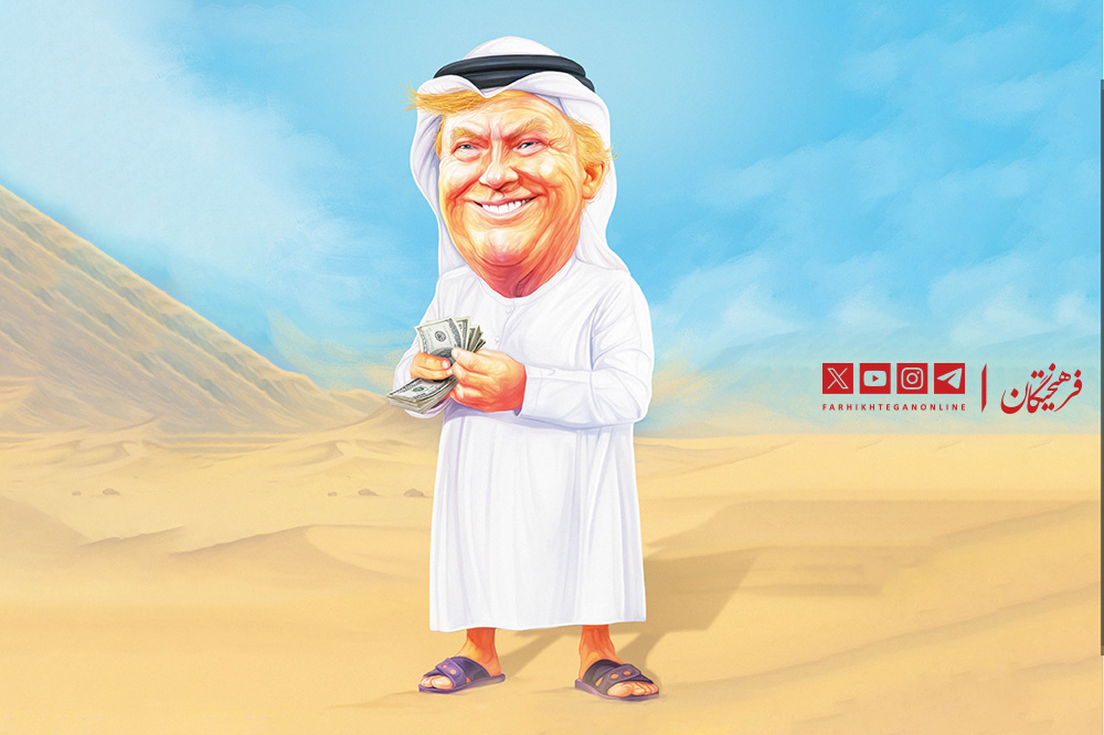 ترامپ در حاشیه جنوبی خلیج فارس