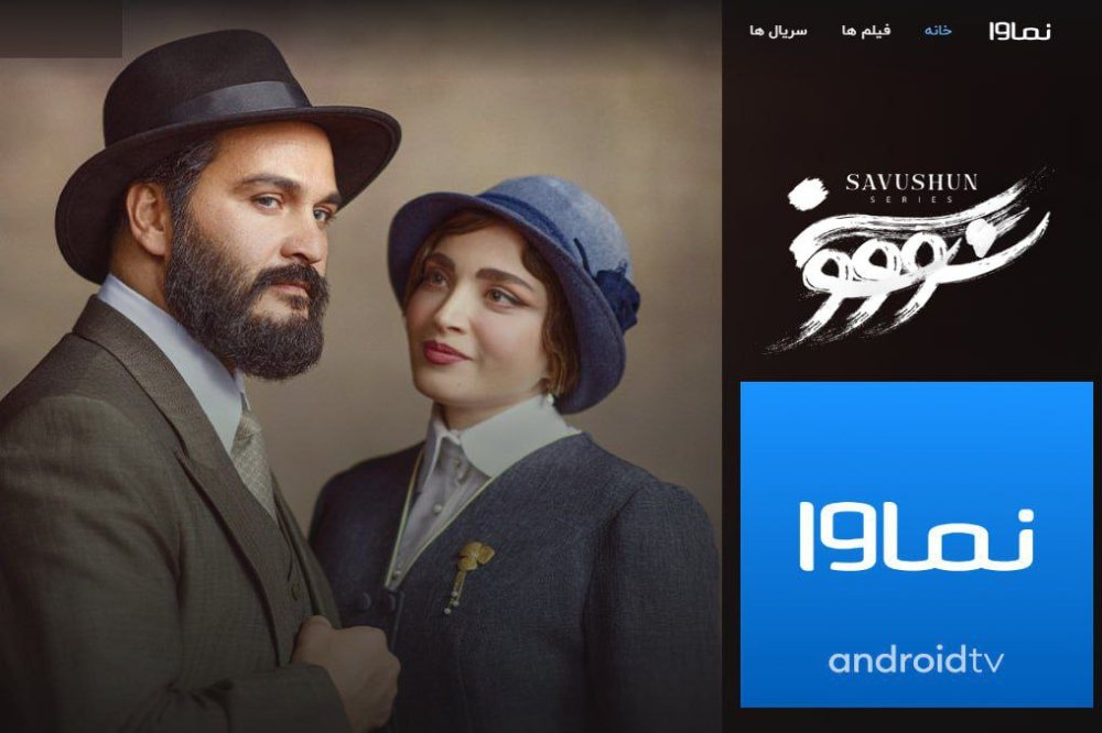 «سووشون» توقیف و «نماوا» مسدود شد