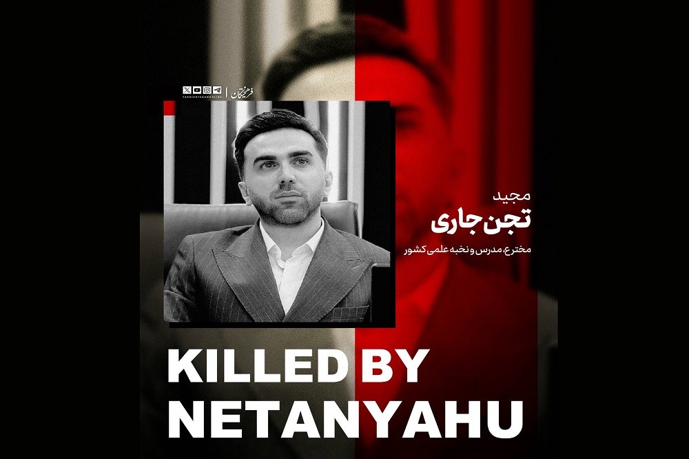 وقتی خون استاد هوشمصنوعی به پای سیاستهای بیرحم نتانیاهو ریخته شد