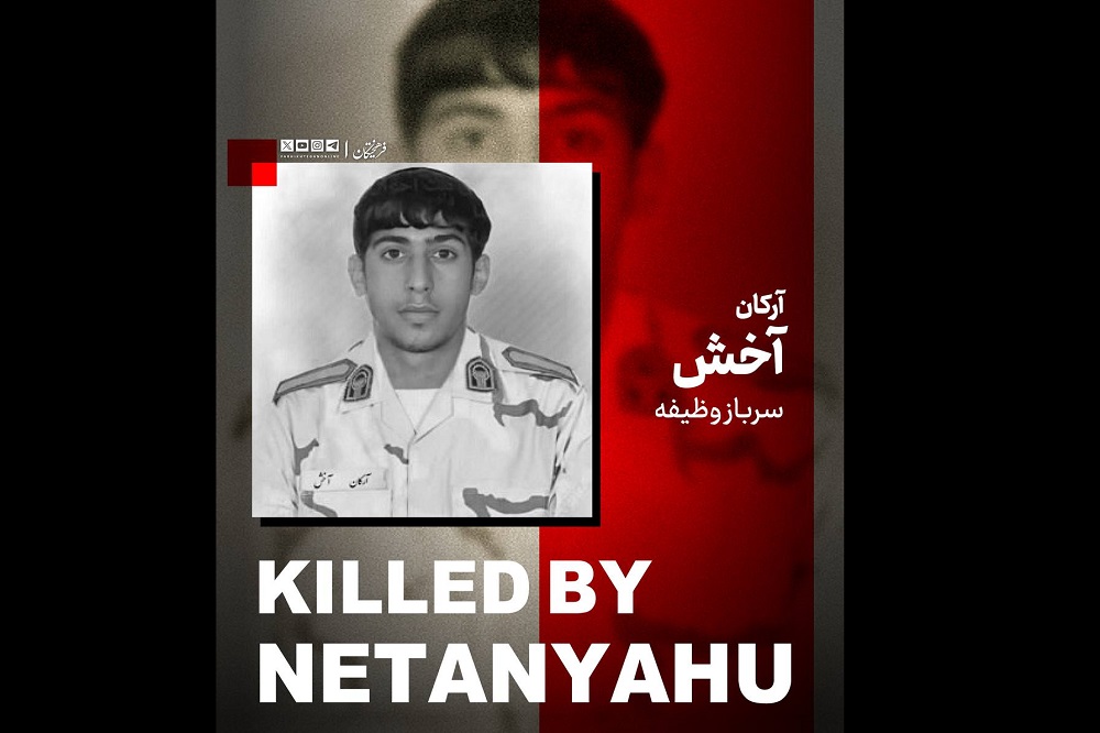 آرکان آخش که آرزوهایش زیر موشکهای اسرائیل خاکستر شد