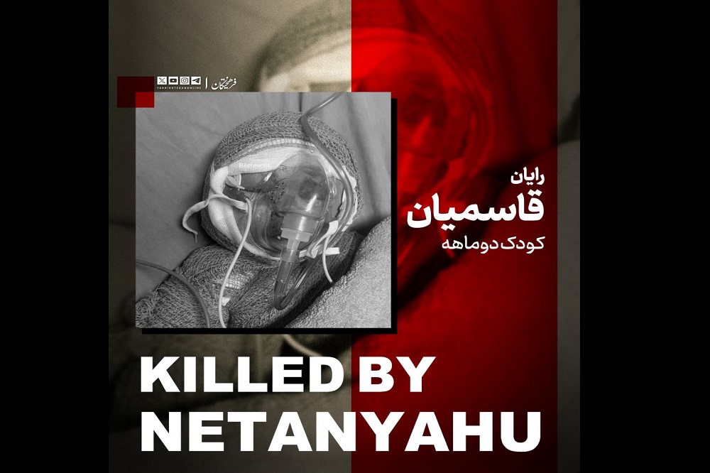 نوزادی که در آتش اسرائیل سوخت