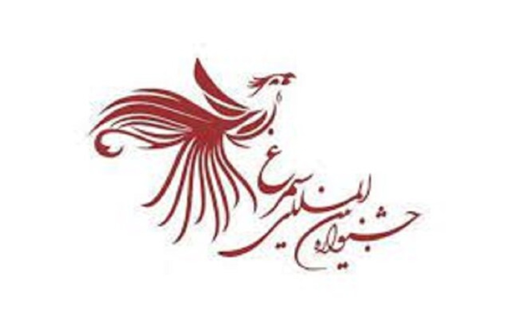 آییننامه جشنواره سیمرغ به روز میشود