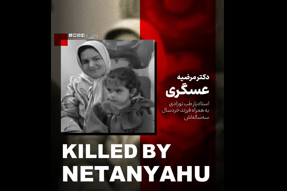 گناه بانوی پزشک و فرزندش چه بود؟