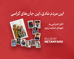 جان های گرامی