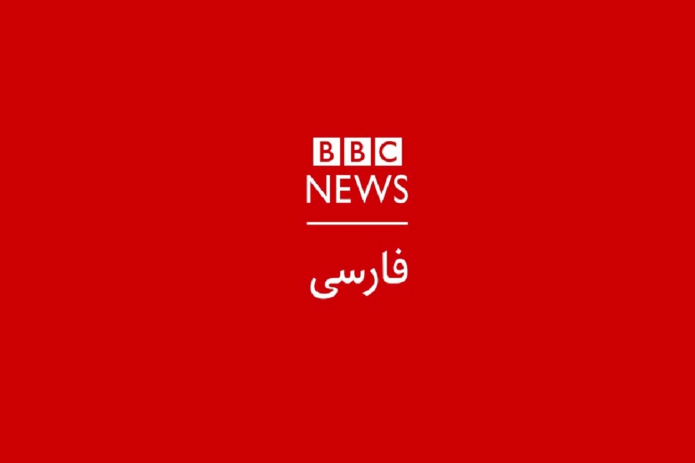 نسخه وطنپرست BBC فارسی!