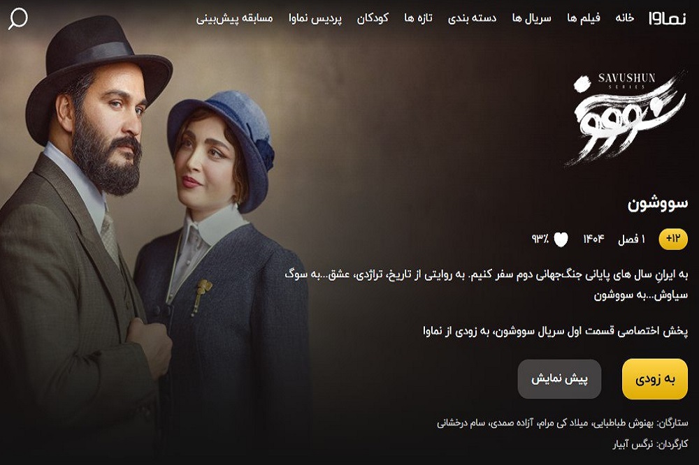 «سووشون» بازمیگردد؟