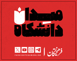 میدان دانشگاه