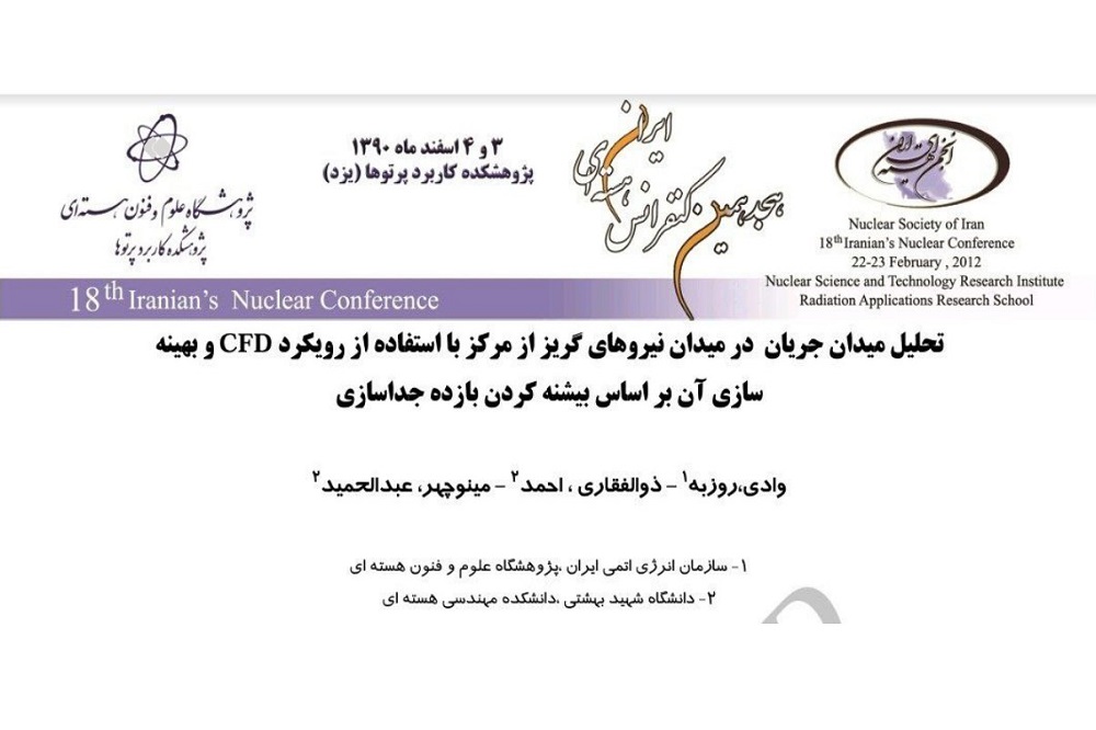 مقاله‌ای که ۲ نویسنده‌اش شهید شدند و یکی اعدام