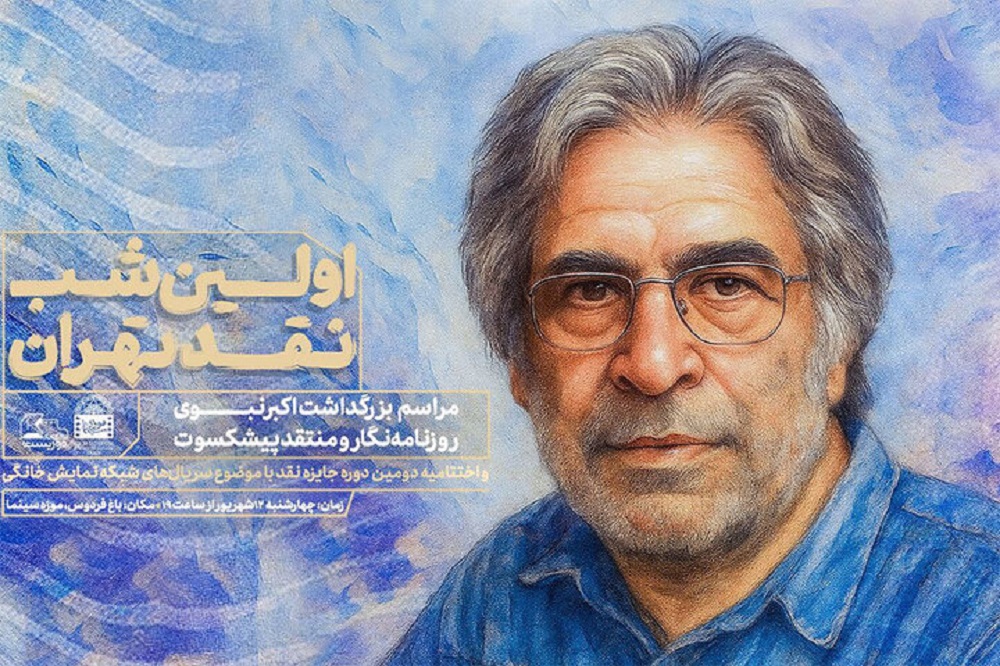 بزرگداشت اکبر نبوی برگزار میشود