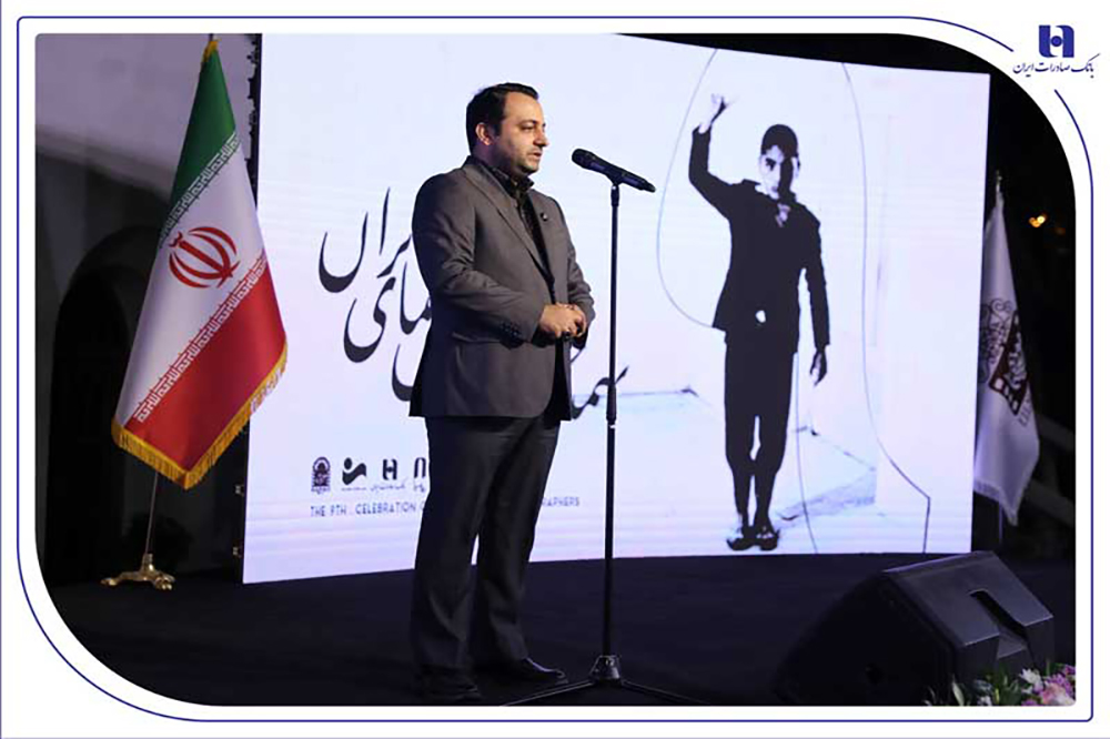بانک صادرات ایران، حامی نهمین جشن عکاسان سینمای ایران
