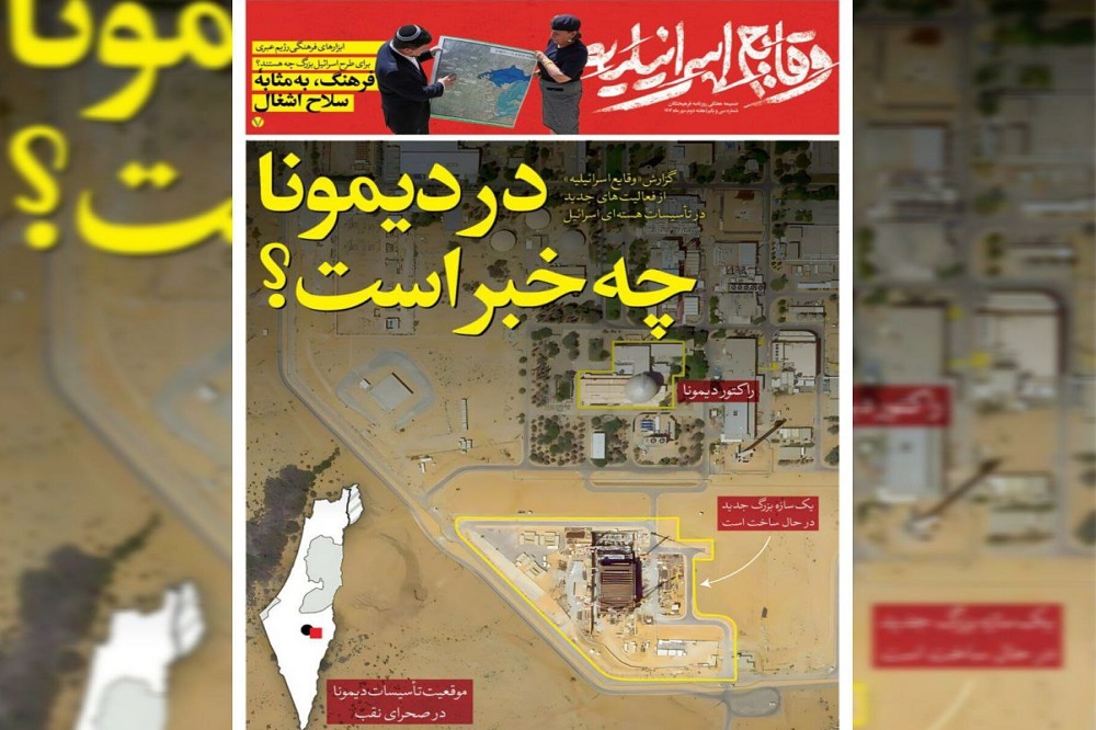 شماره جدید «وقایع اسرائیلیه» منتشر شد