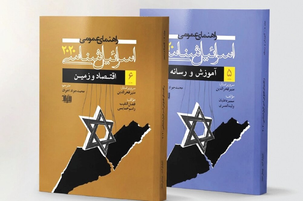 شناخت عمیق سیاستهای هویتی و چالشهای اجتماعی رژیم صهیونیستی